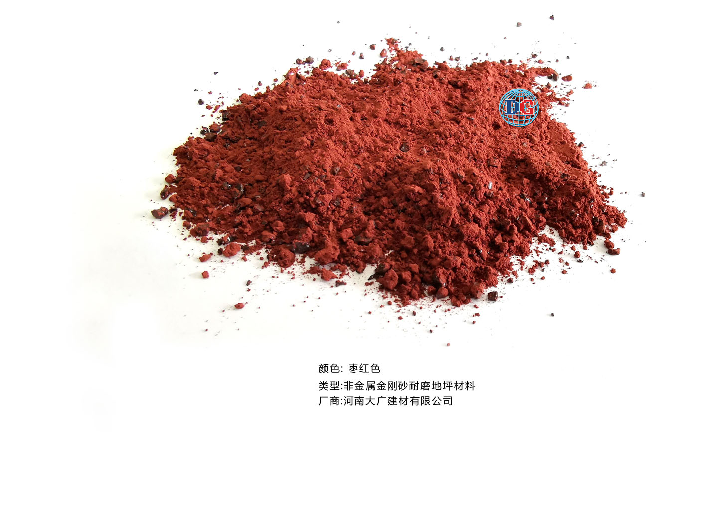 棗紅色金剛砂耐磨地坪材料；河南正規生產廠家：河南大廣建材有限公司
